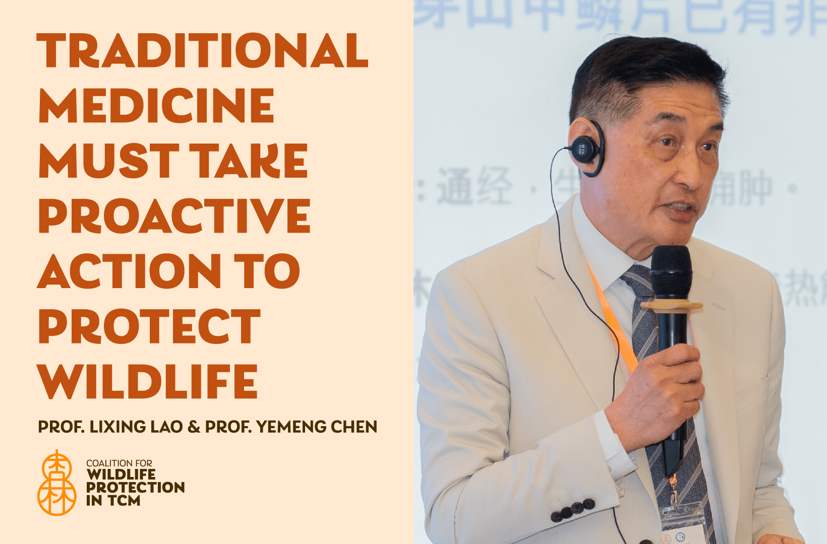Prof. Lixing Lao, President of Virginia University of Integrative Medicine and Prof. Yemeng Chen, President of the New York College of Traditional Chinese Medicine: Traditional medicine must take proactive action to protect wildlife.