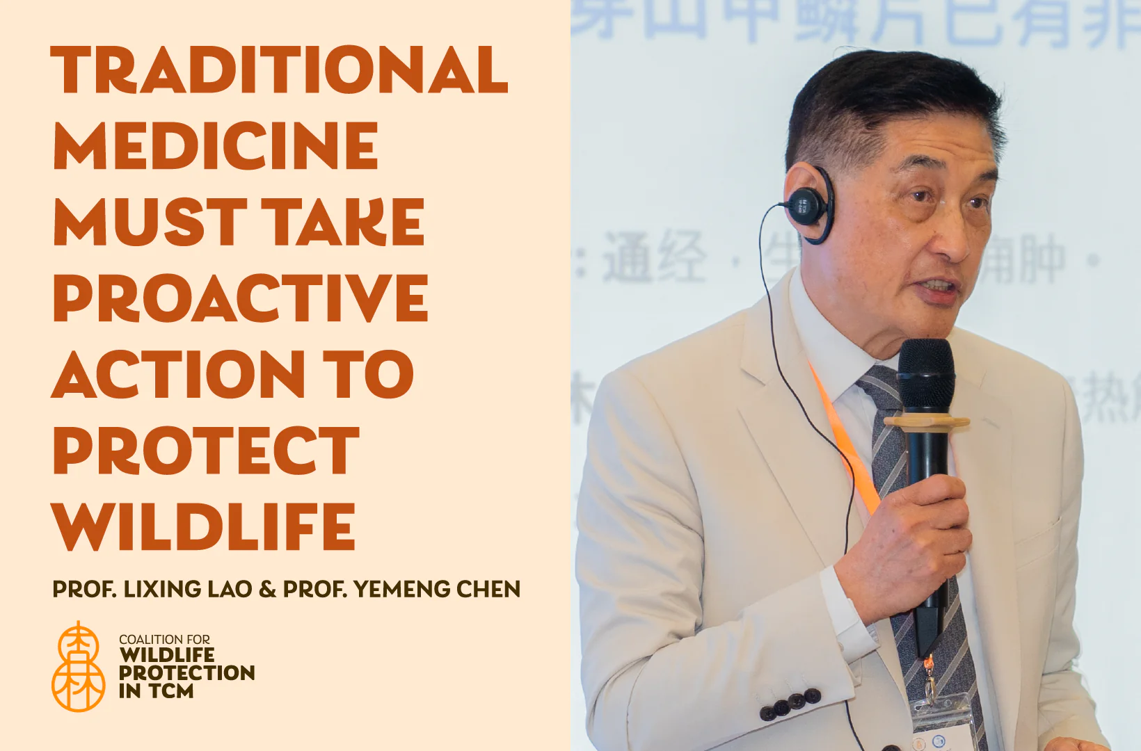 Prof. Lixing Lao, President of Virginia University of Integrative Medicine and Prof. Yemeng Chen, President of the New York College of Traditional Chinese Medicine: Traditional medicine must take proactive action to protect wildlife.